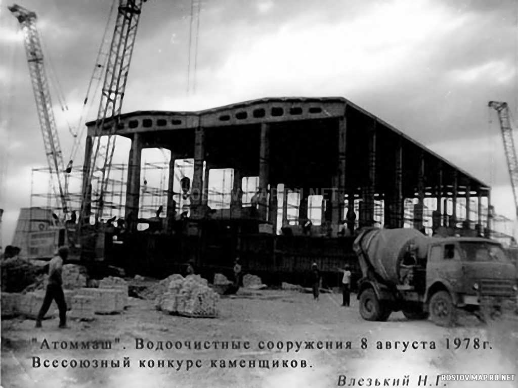Атоммаш. Водоочистные сооружения, 1978 год, История, Черно-белые, Строительство