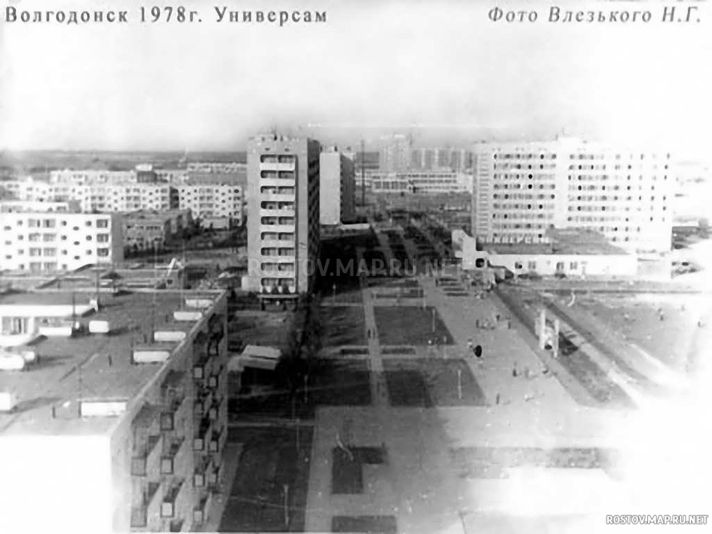 Волгодонск, универсам, 1978 год, История, Черно-белые, С высоты