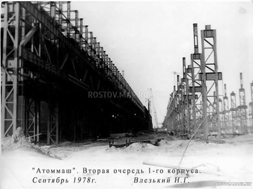 Атоммаш, вторая очередь первого корпуса, 1978 год, История, Черно-белые