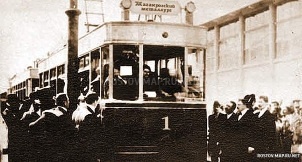 Выход на линию первого таганрогского трамвая, 1932 год, История, Черно-белые