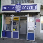  Почтовое отделение № 101, Современные, Цветные