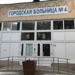  Городская больница № 4, Современные, Цветные