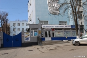  Ростовский колледж водного транспорта