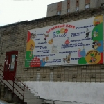  Центр развития ребенка Семейный клуб Ай да Я! Детский сад, Современные, Цветные