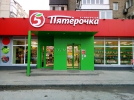  Супермаркет 