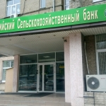  Банк Россельхозбанк, Современные, Цветные