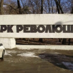 Парк имени Октябрьской революции, Современные, Достопримечательности, Цветные