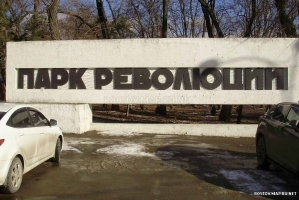 Парк имени Октябрьской революции