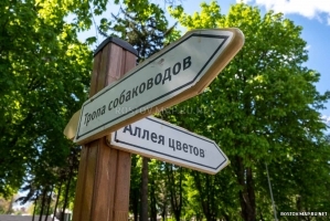 Парк имени Анатолия Собино