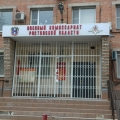 Ростов-на-Дону