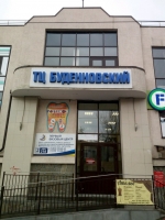 ТЦ Будённовский