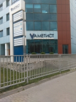 Бизнес-центр Аметист