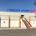 Ростов-на-Дону