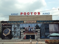  Кинотеатр Ростов