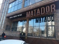  Ресторан MATADOR