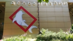 Ростовский дельфинарий Ростовский дельфинарий